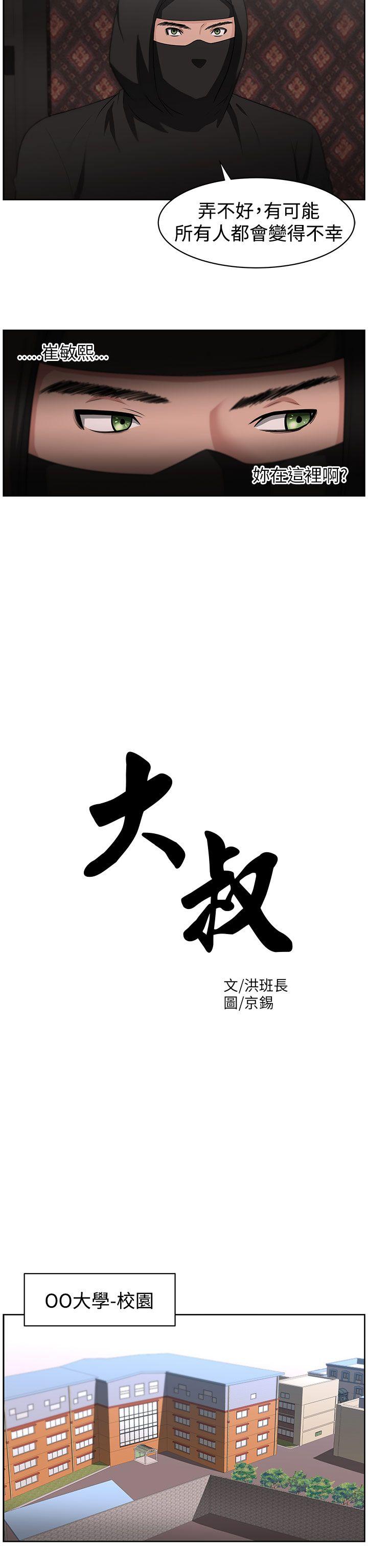 大叔 第18話 第5页