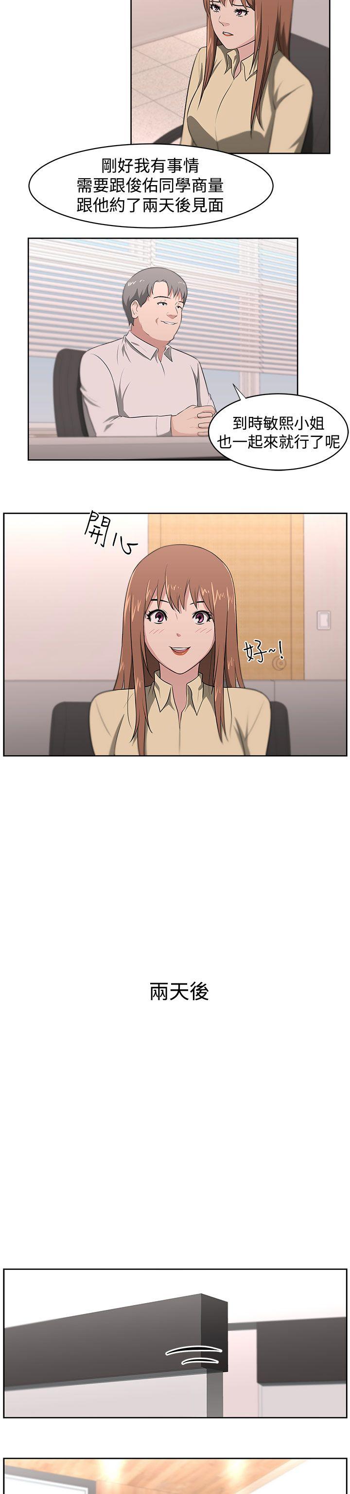 大叔 第18話 第8页