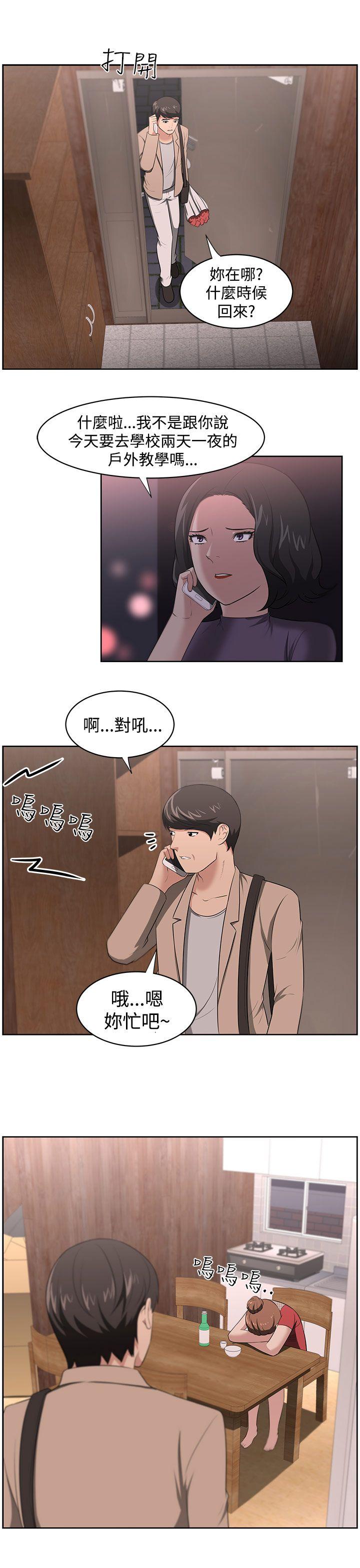 大叔 第18話 第13页