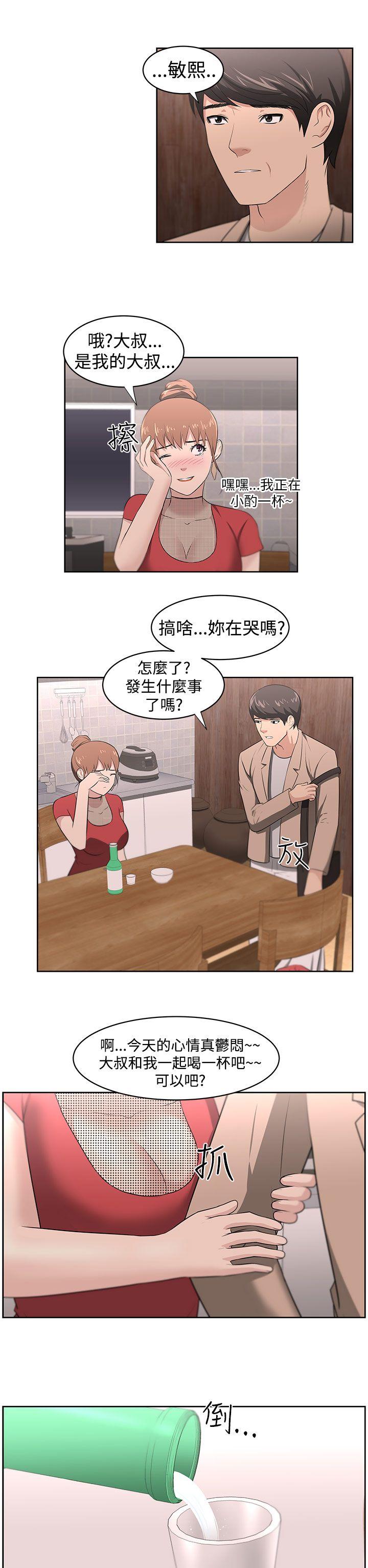 大叔 第18話 第14页