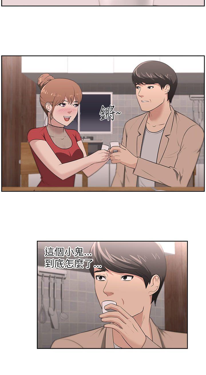 大叔 第18話 第15页