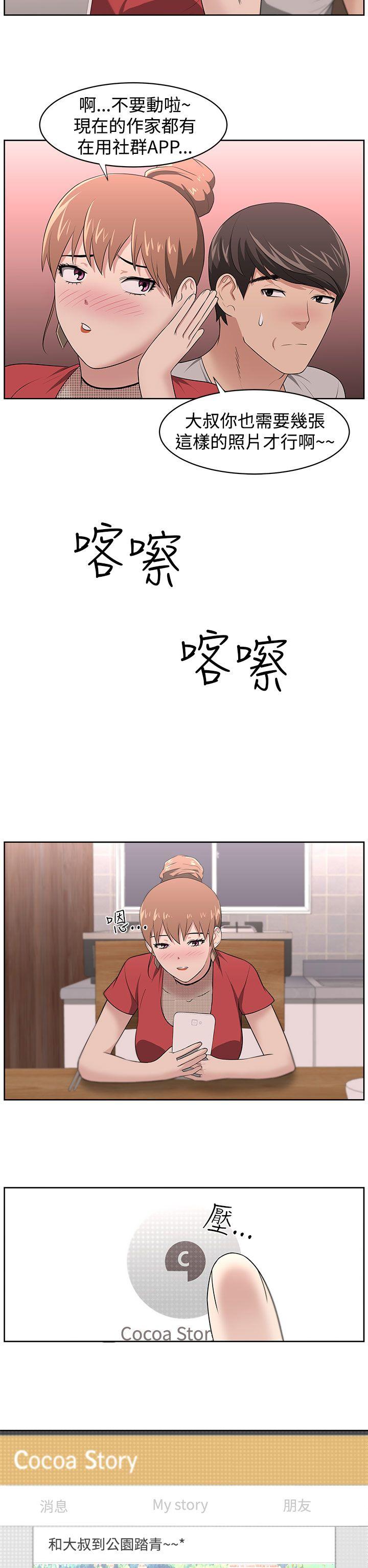 大叔 第18話 第17页