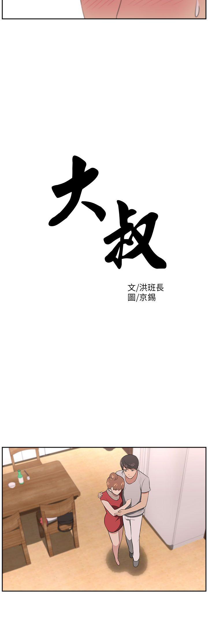 大叔 第19話 第3页
