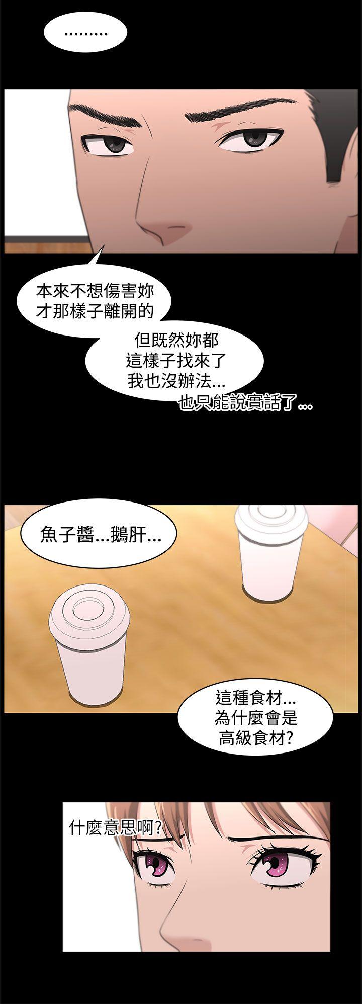 大叔 第19話 第6页