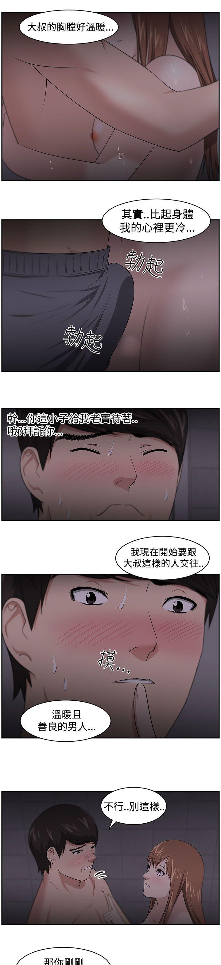 大叔 第19話 第13页