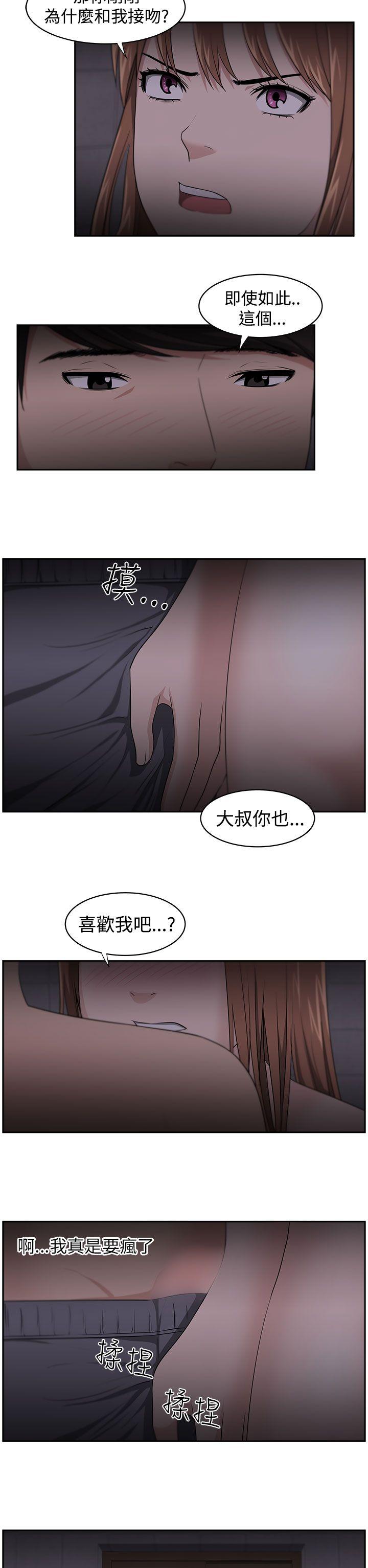 大叔 第19話 第14页