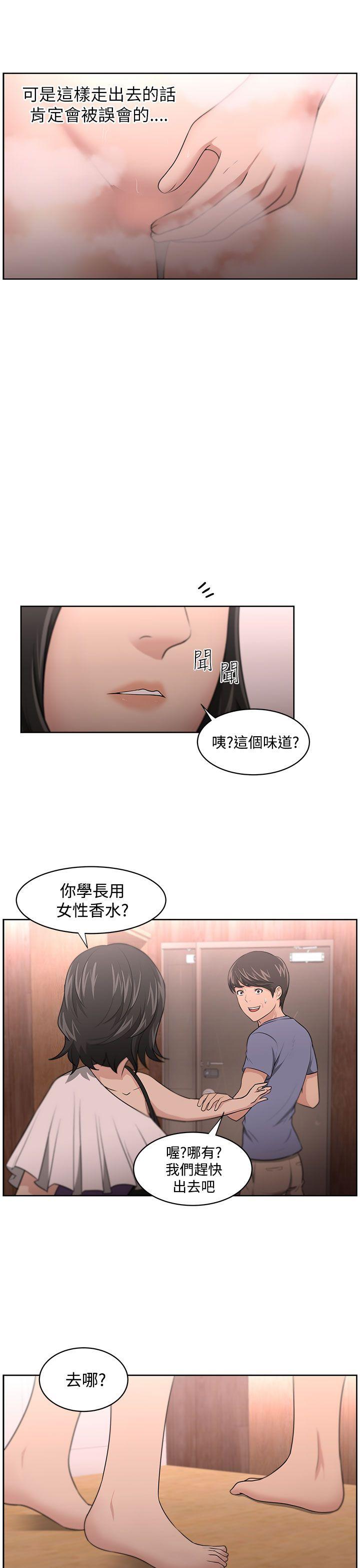 大叔 第10話 第4页