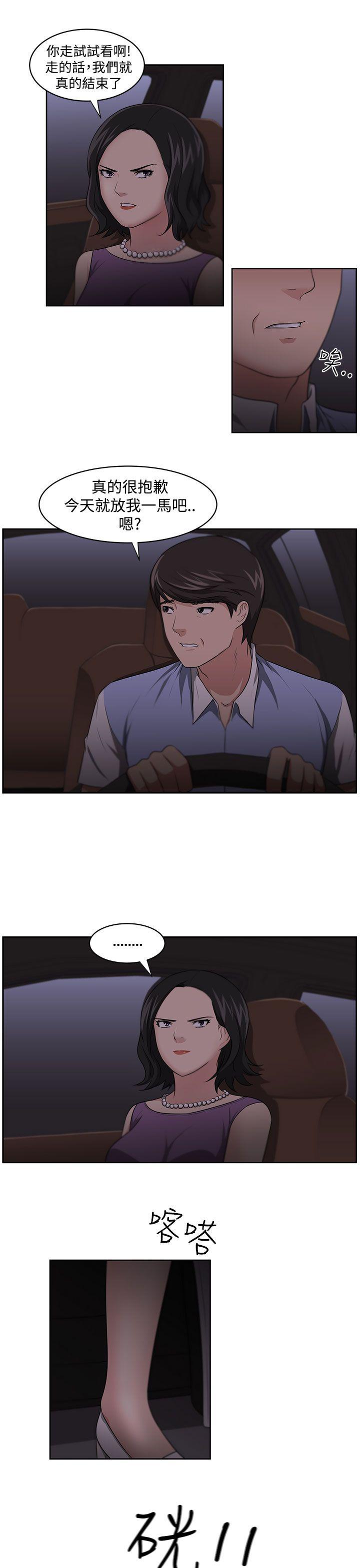 大叔 第11話 第10页