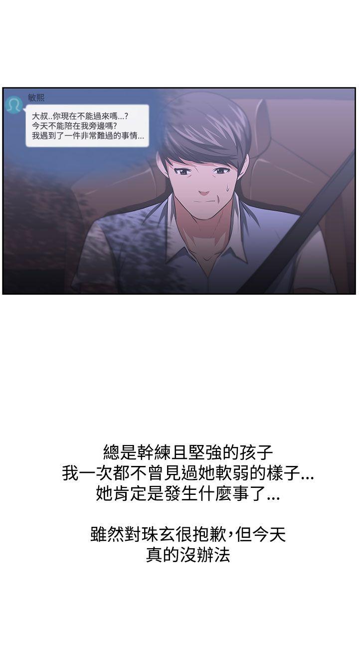 大叔 第11話 第12页