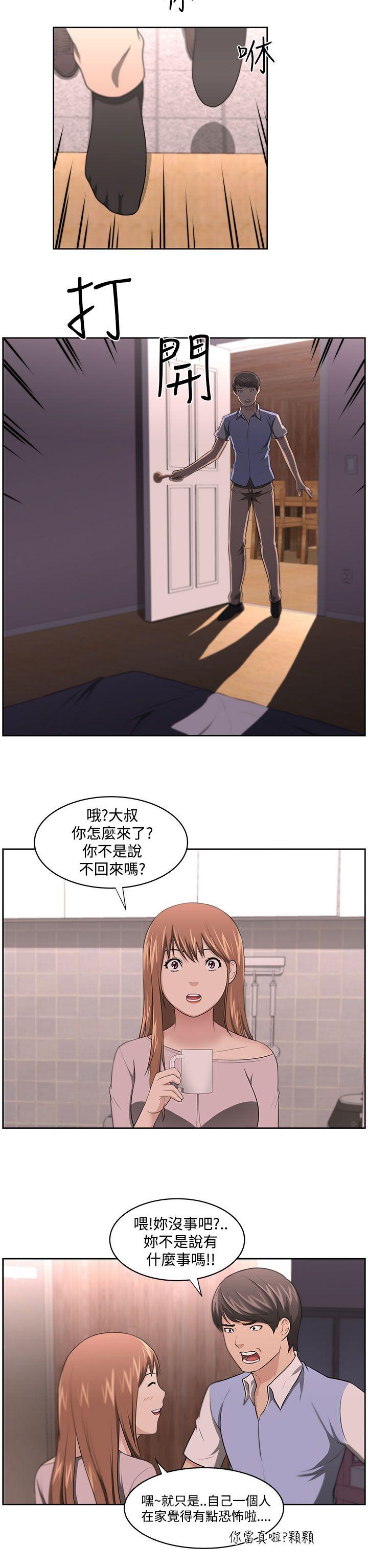 大叔 第11話 第14页