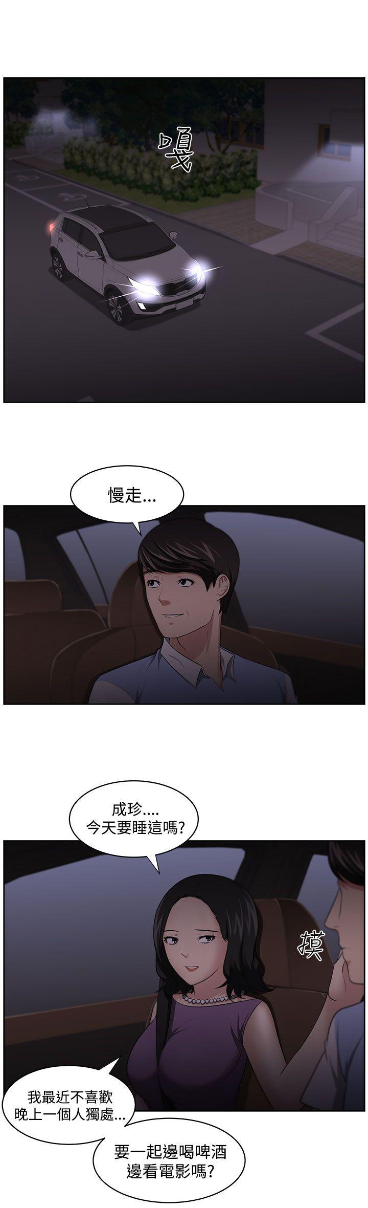 大叔 第11話 第3页