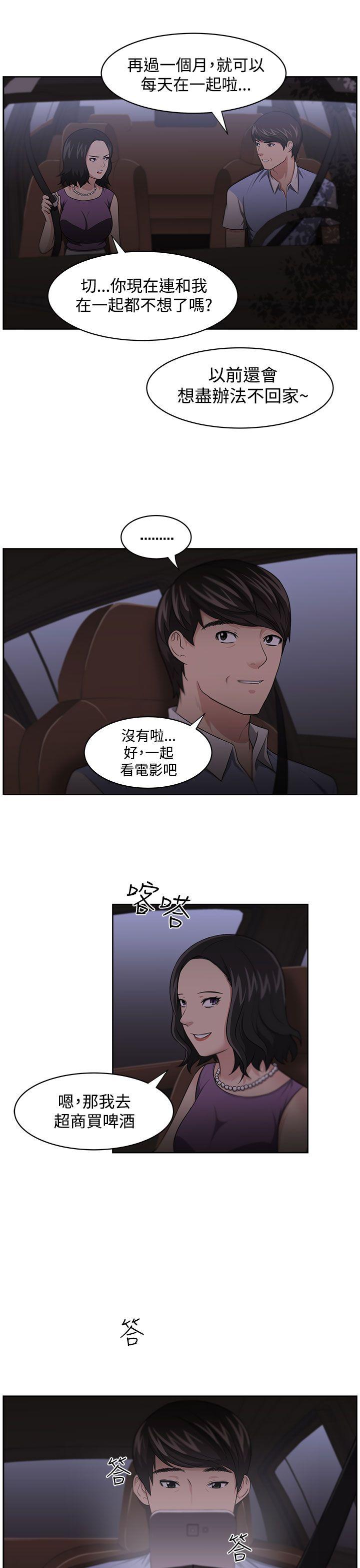 大叔 第11話 第4页