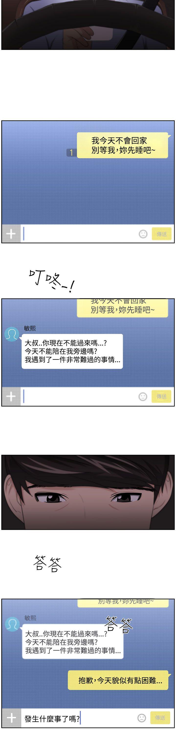 大叔 第11話 第5页