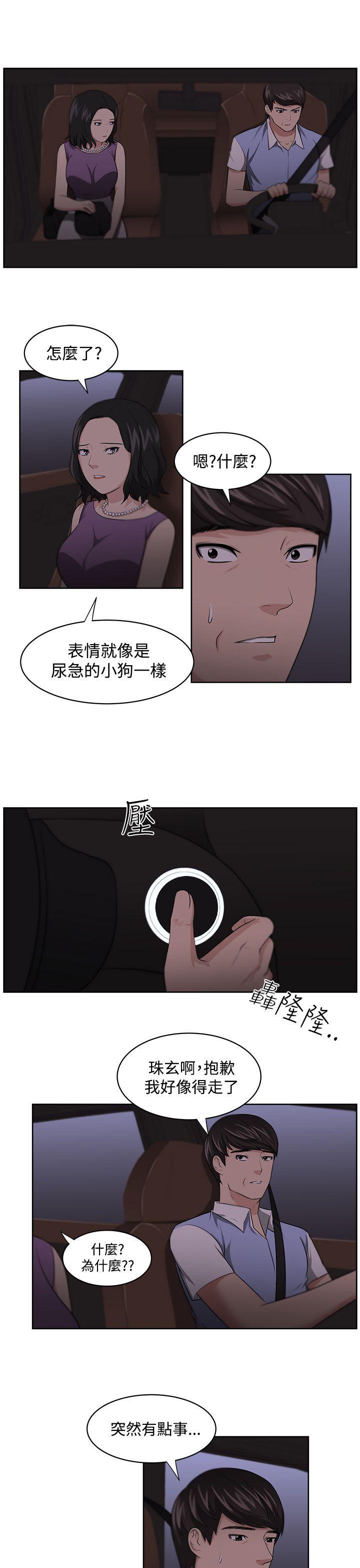 大叔 第11話 第7页