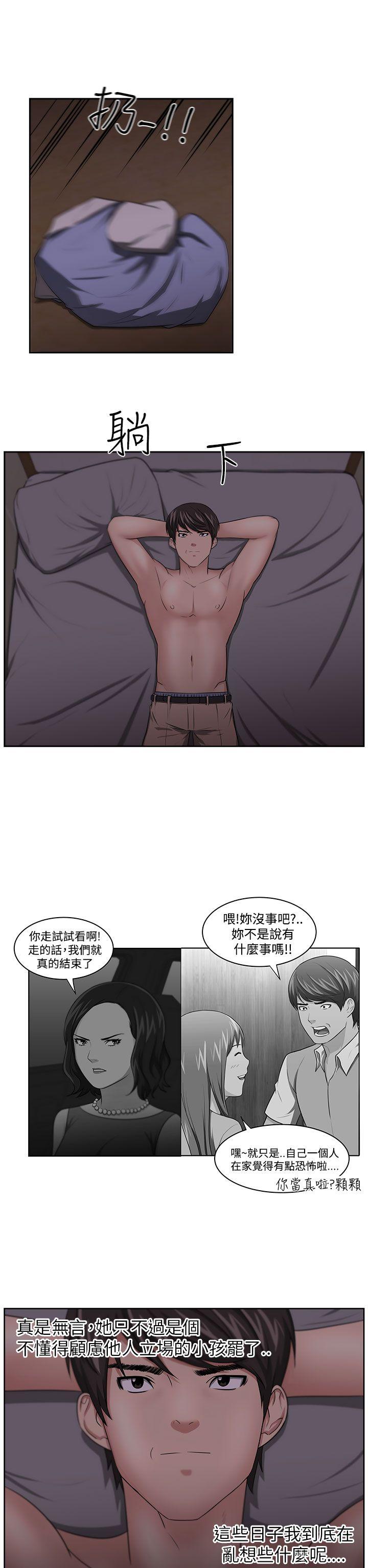大叔 第11話 第17页