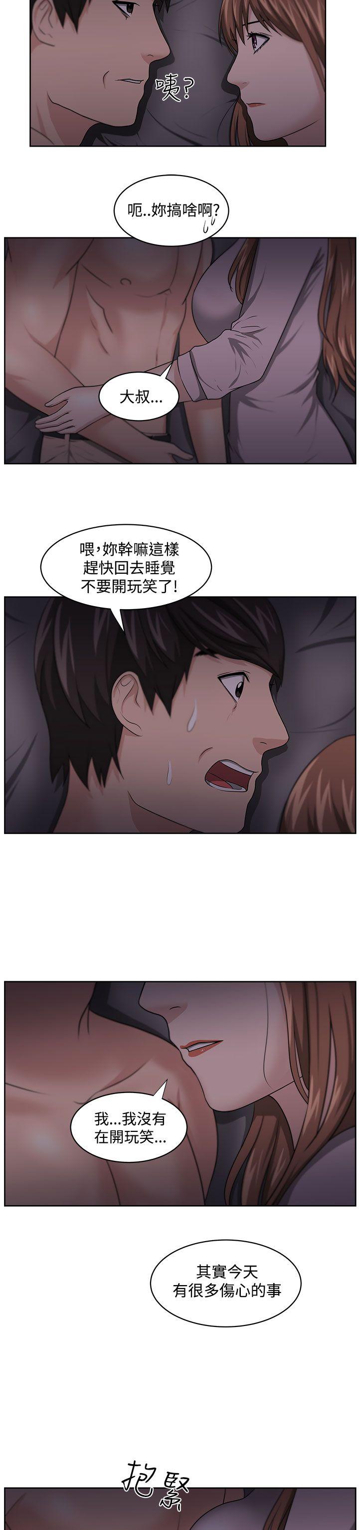 大叔 第11話 第20页