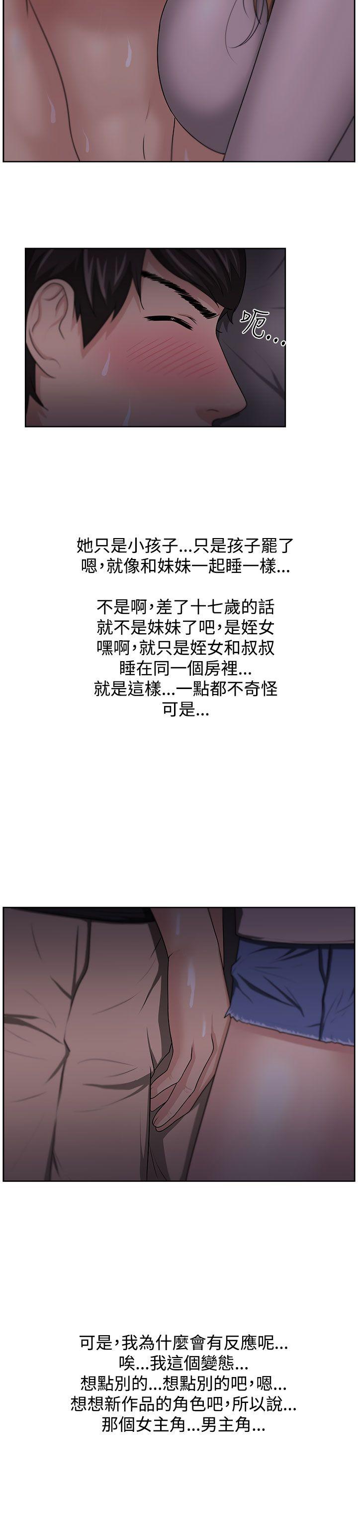 大叔 第11話 第23页