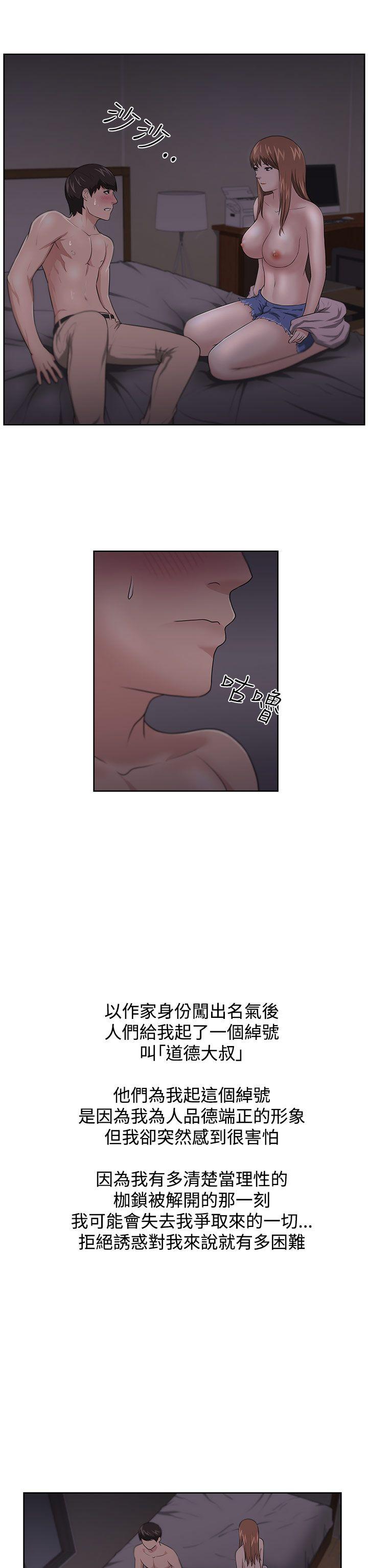 大叔 第12話 第2页