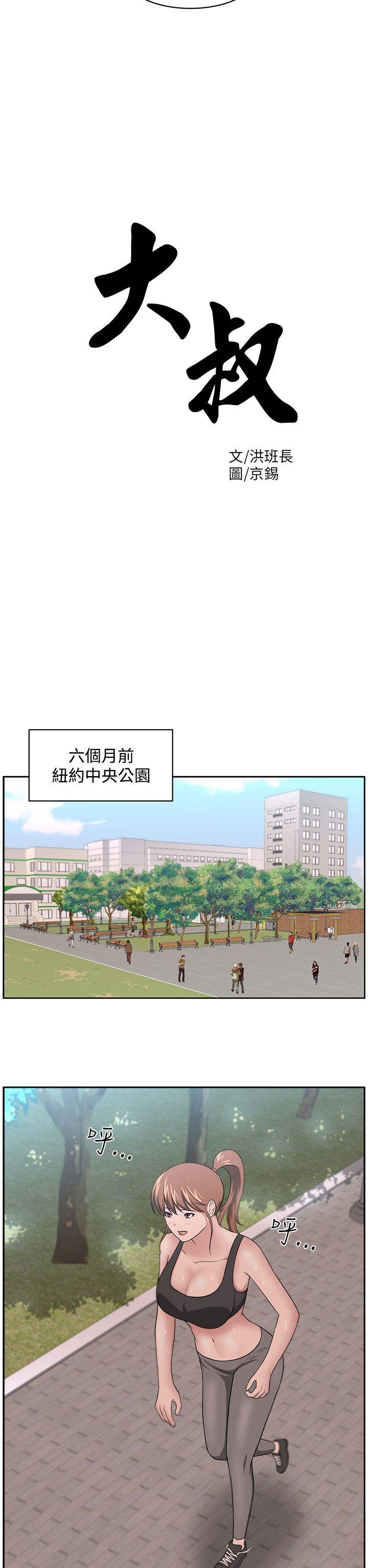 大叔 第12話 第5页