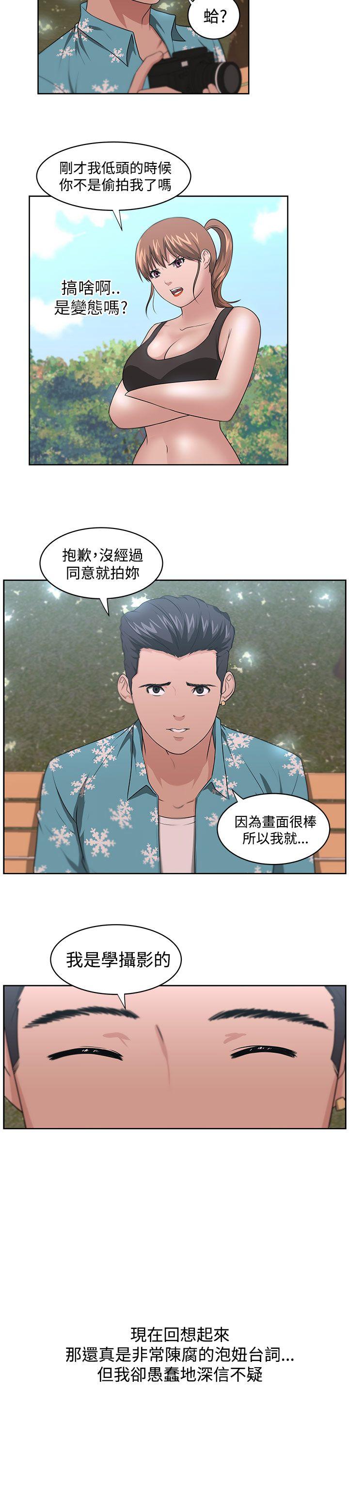 大叔 第12話 第8页