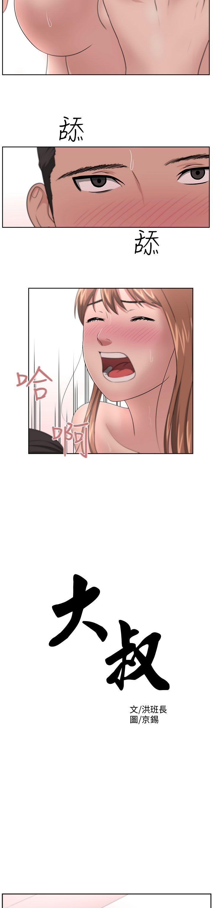 大叔 第13話 第2页