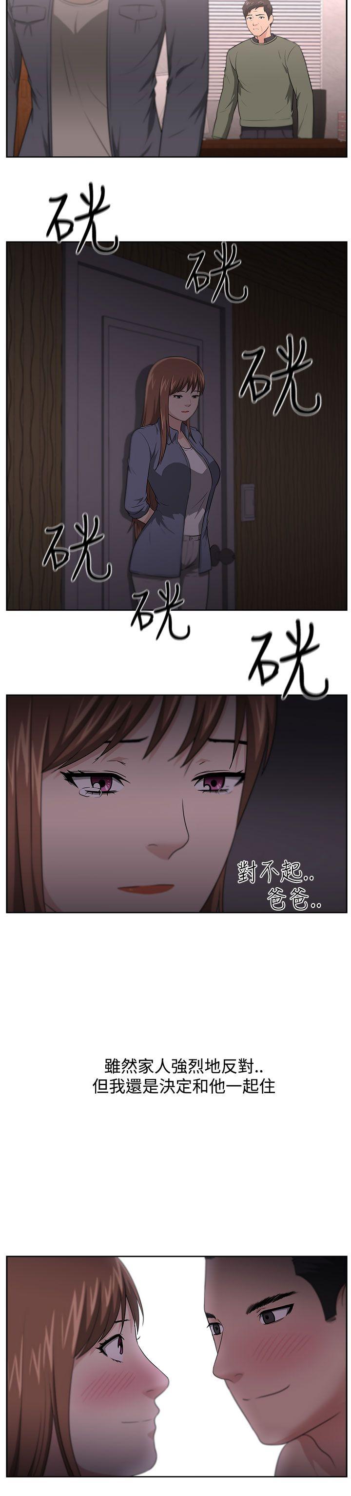 大叔 第13話 第20页