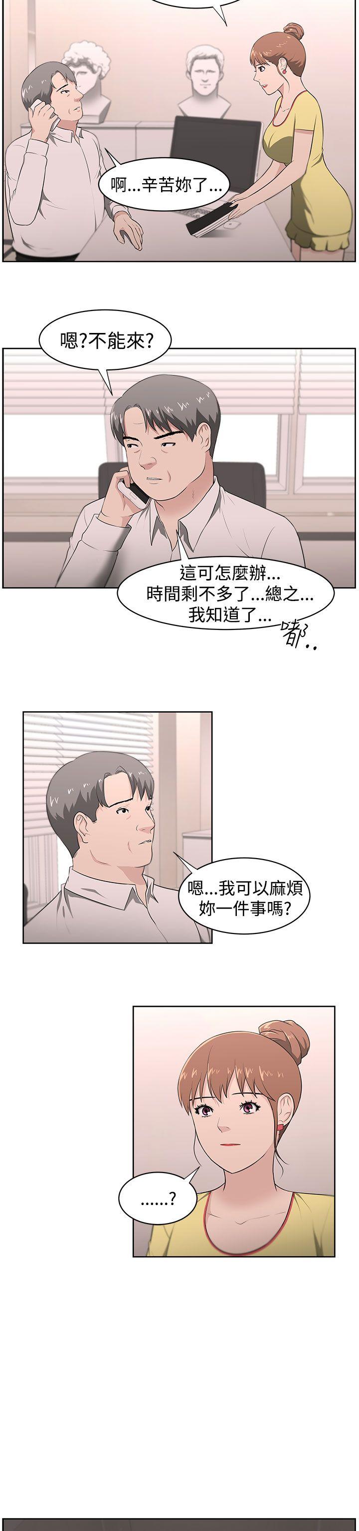 大叔 第20話 第11页