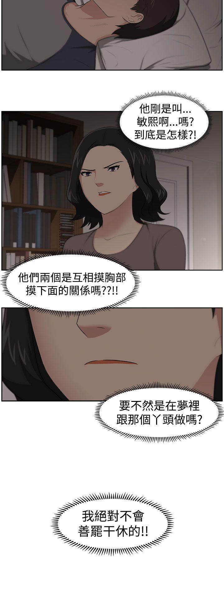 大叔 第20話 第15页