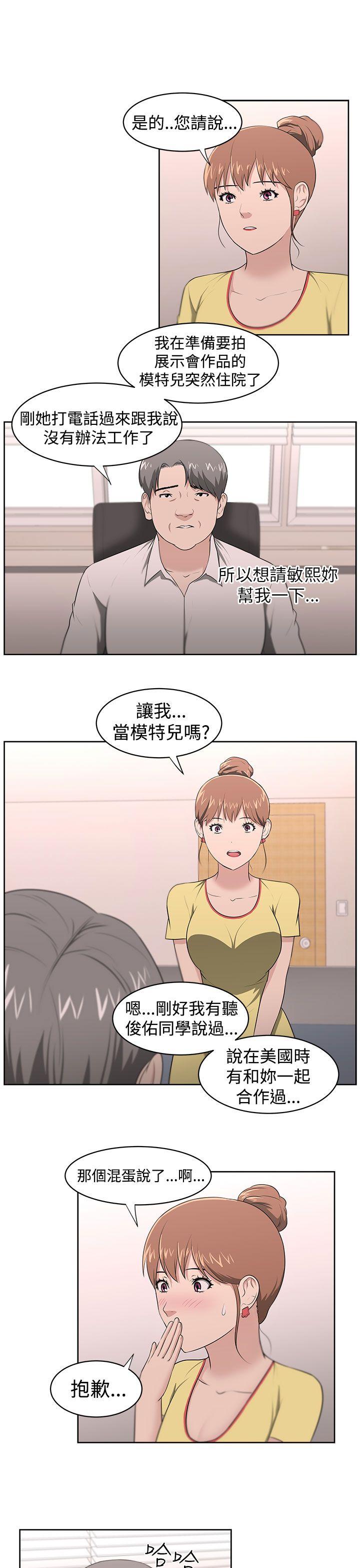 大叔 第20話 第16页