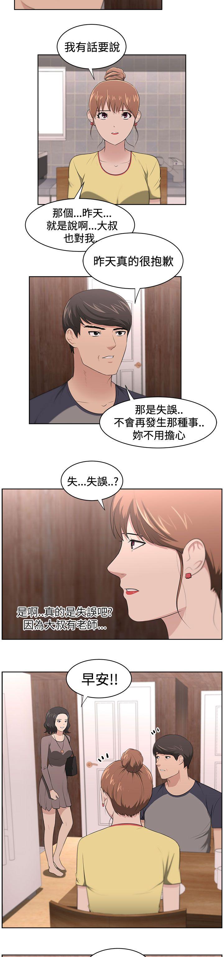 大叔 第20話 第5页