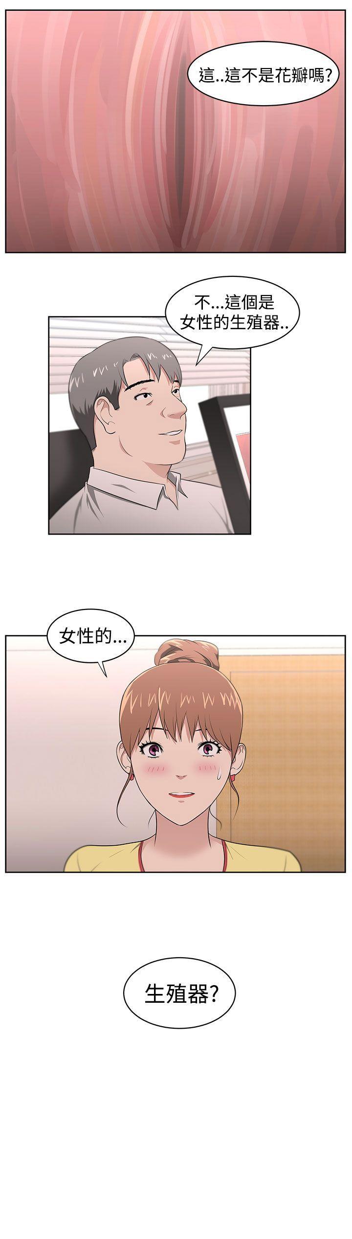 大叔 第20話 第19页