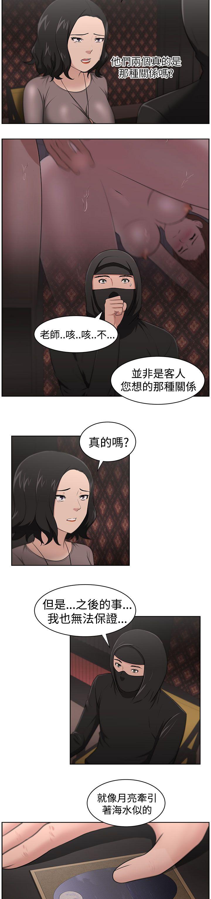 大叔 第21話 第5页