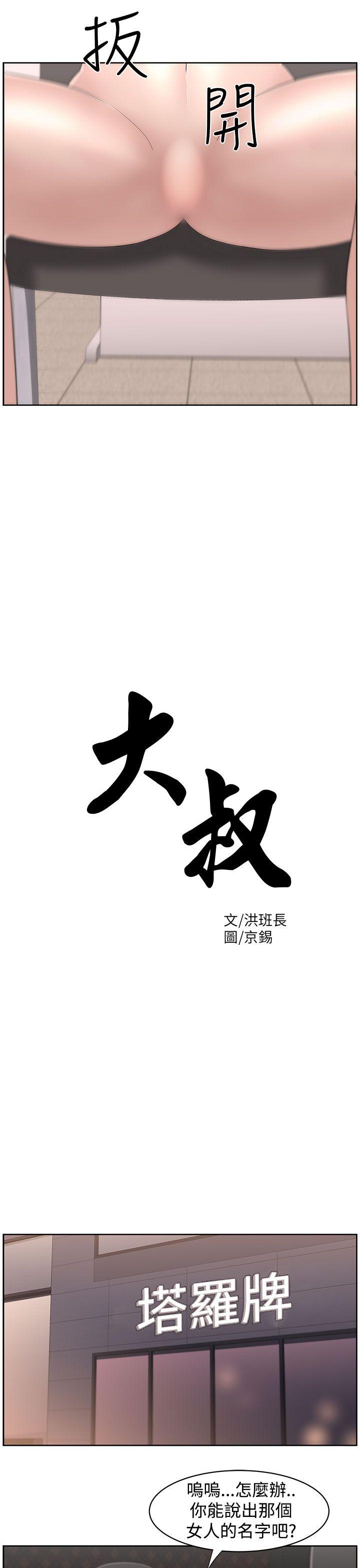 大叔 第21話 第4页