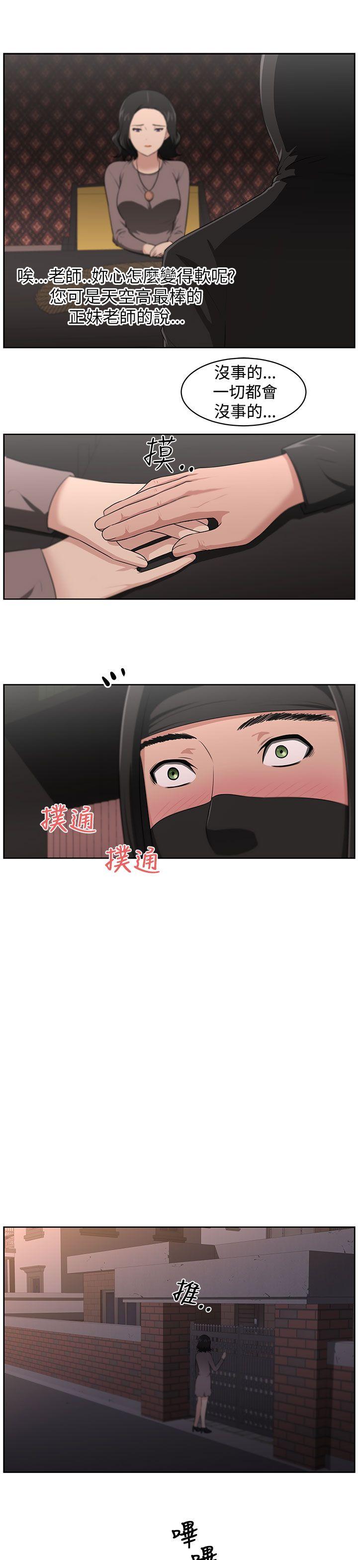 大叔 第21話 第7页