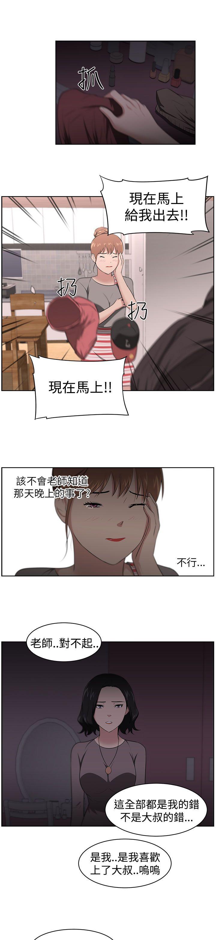 大叔 第21話 第10页