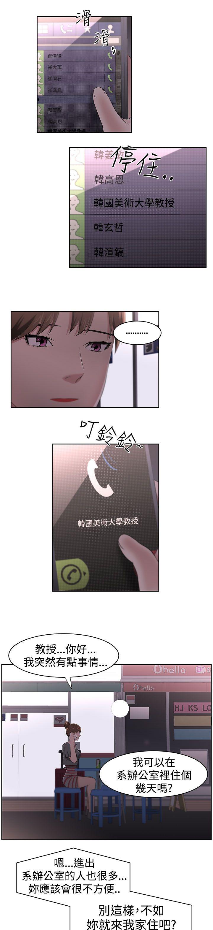 大叔 第21話 第13页