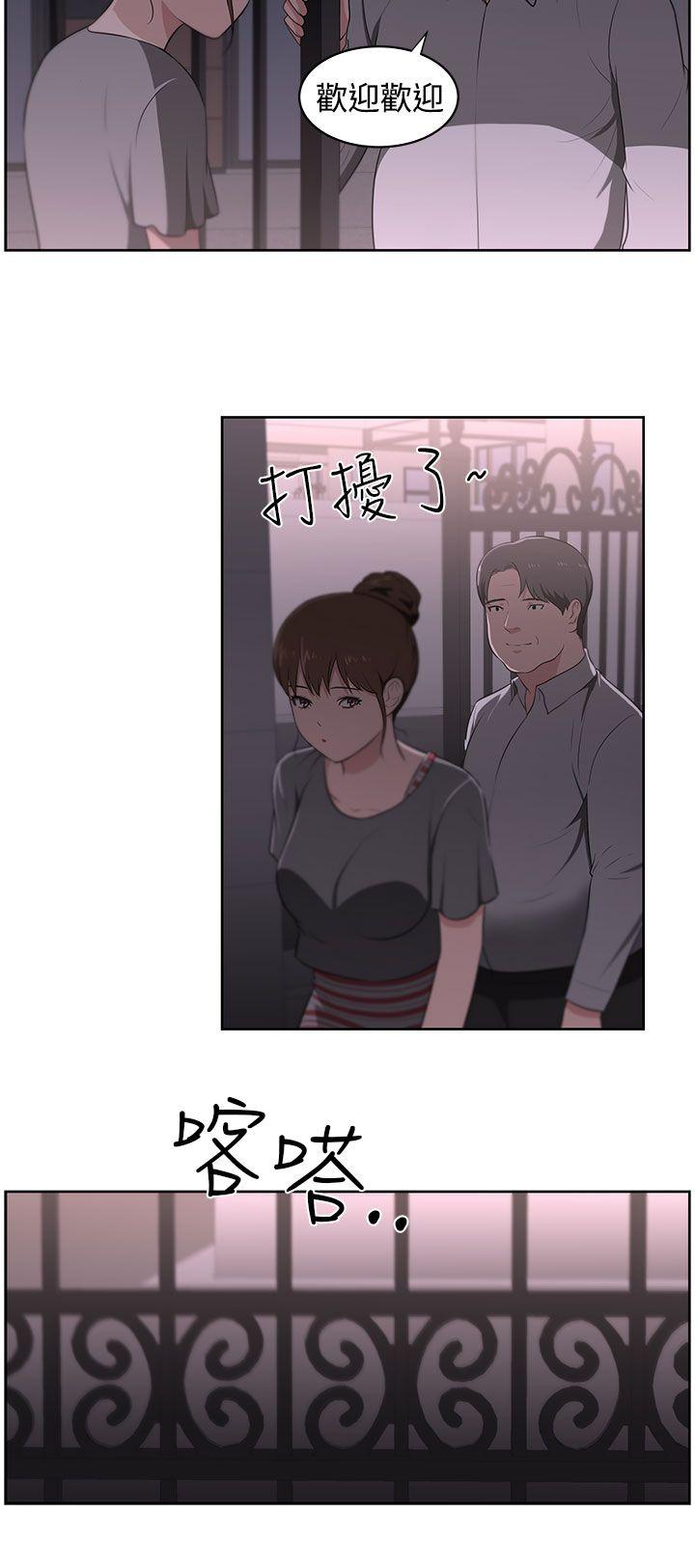 大叔 第21話 第15页