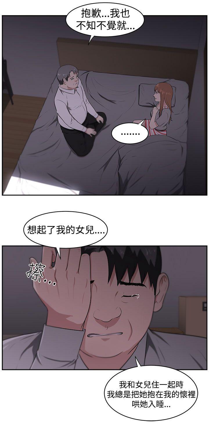 大叔 第22話 第3页