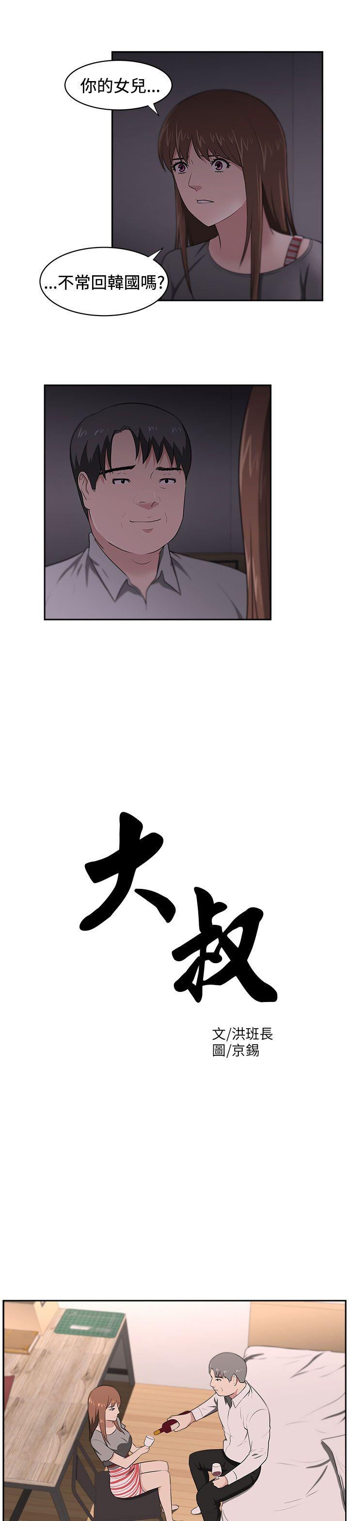 大叔 第22話 第4页