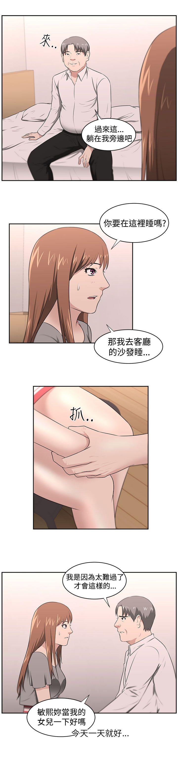 大叔 第22話 第7页