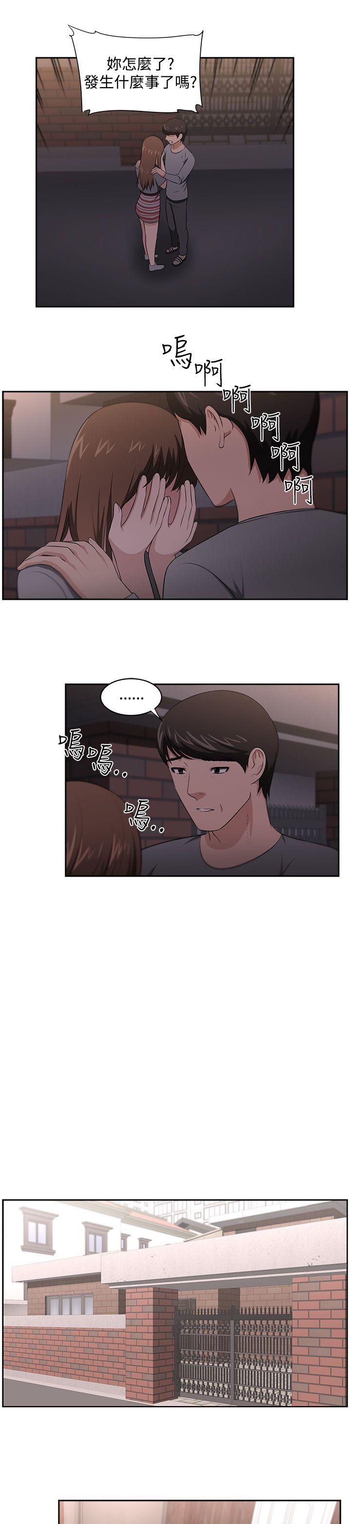 大叔 第22話 第13页