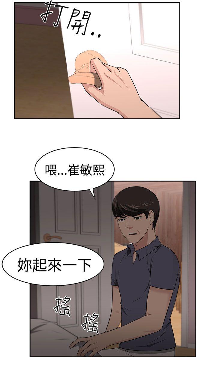 大叔 第22話 第15页