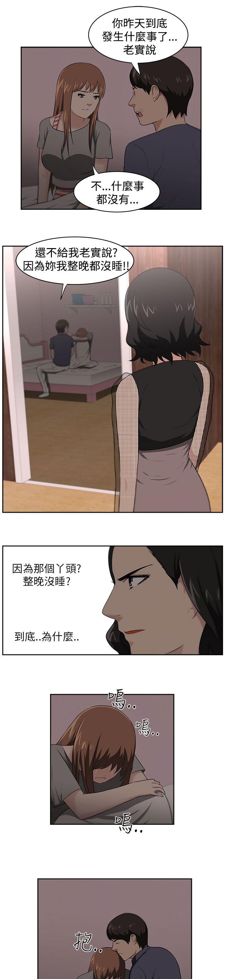 大叔 第22話 第16页