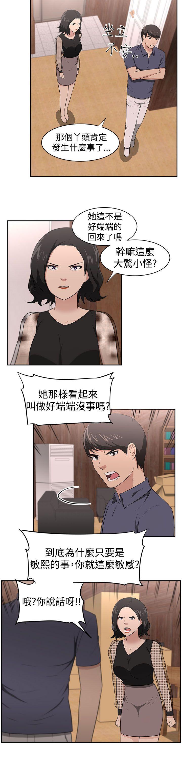 大叔 第22話 第14页