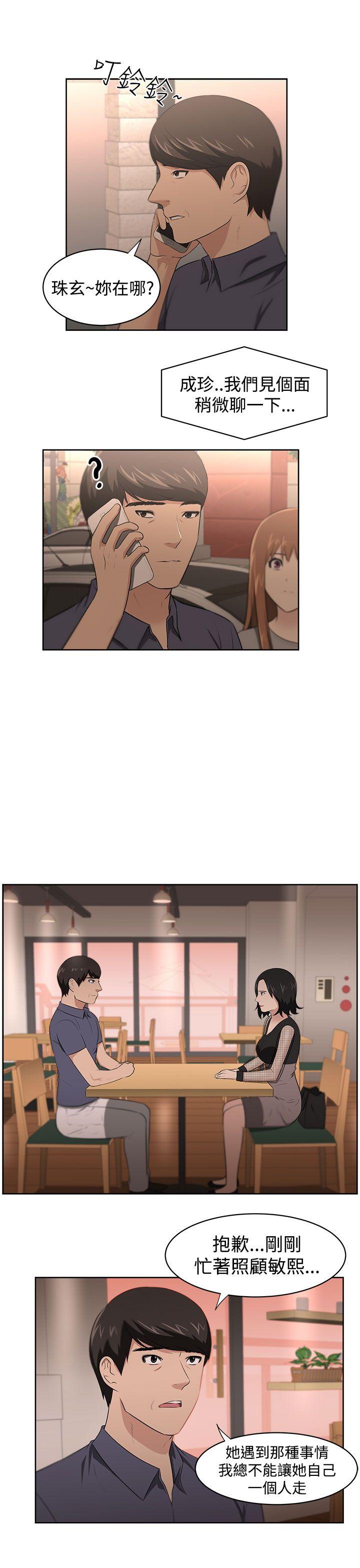 大叔 第23話 第13页