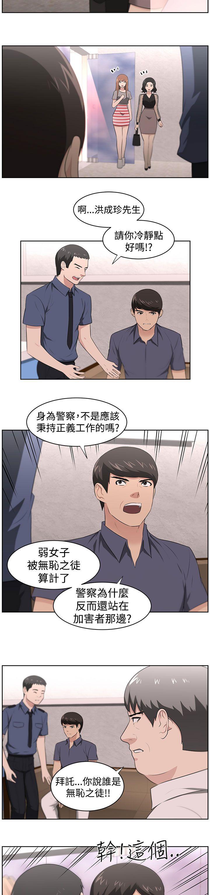 大叔 第23話 第2页