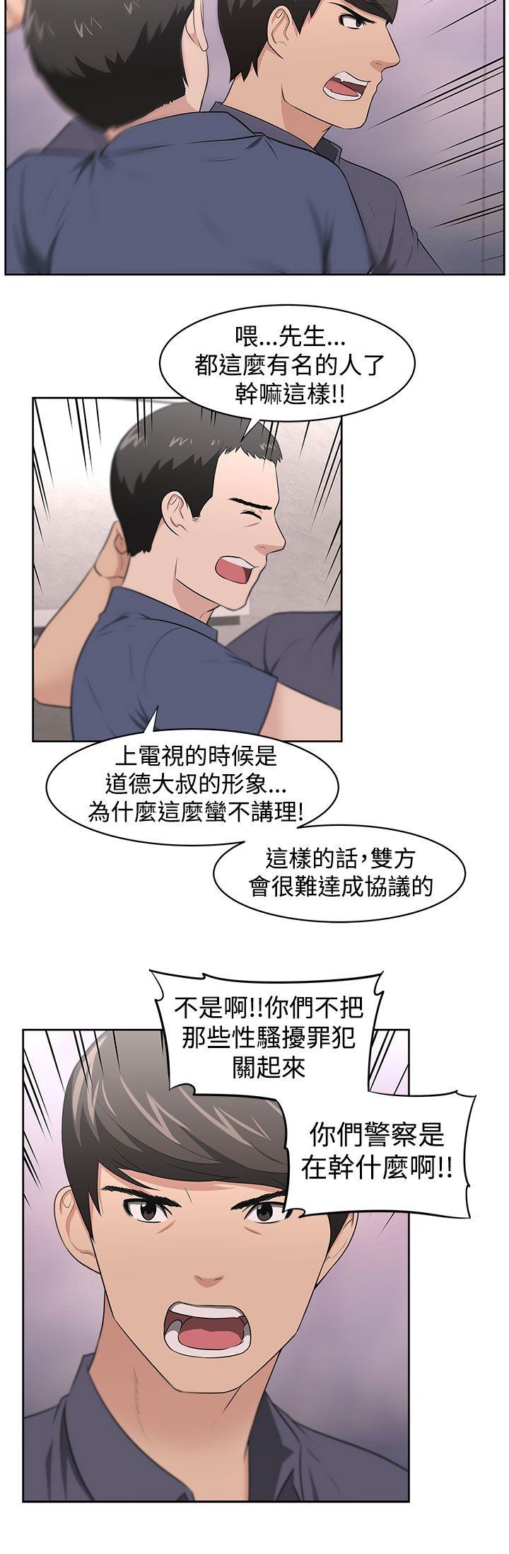 大叔 第23話 第3页