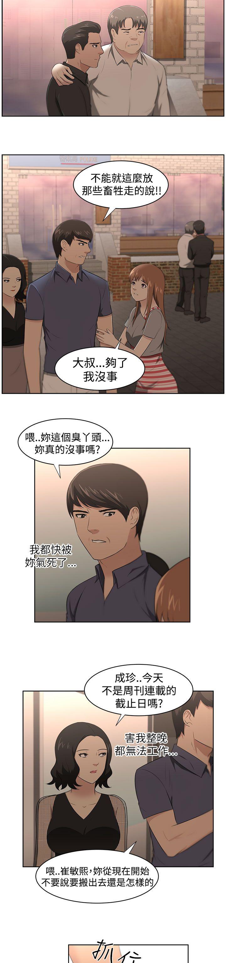 大叔 第23話 第5页