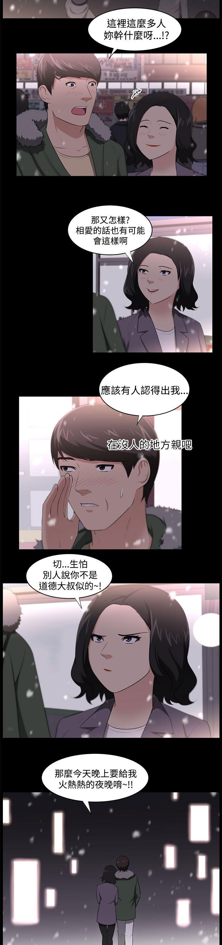 大叔 第23話 第8页