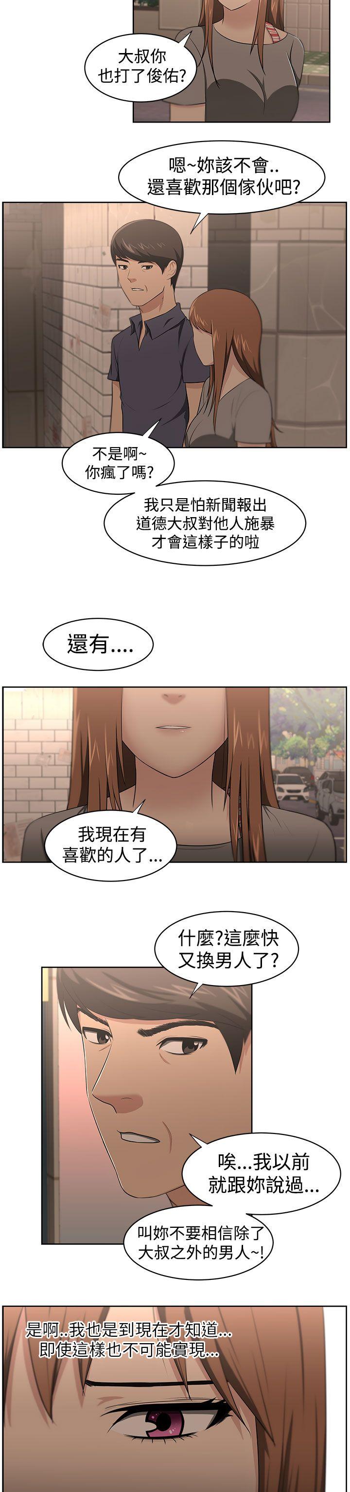 大叔 第23話 第11页